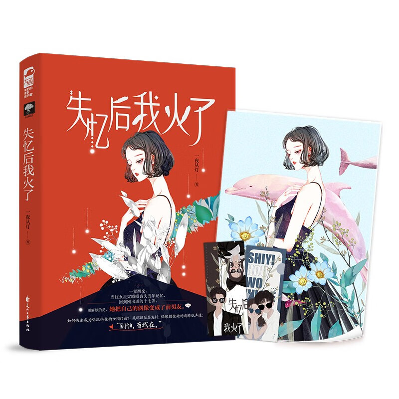 失忆后我火了