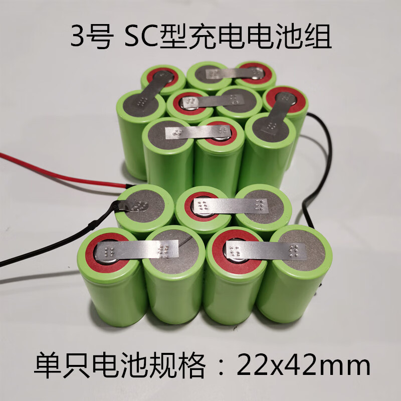 镍氢3号sc2500mah 充电电池组204v 适用吸尘器扫地机手电钻 绿色 20.