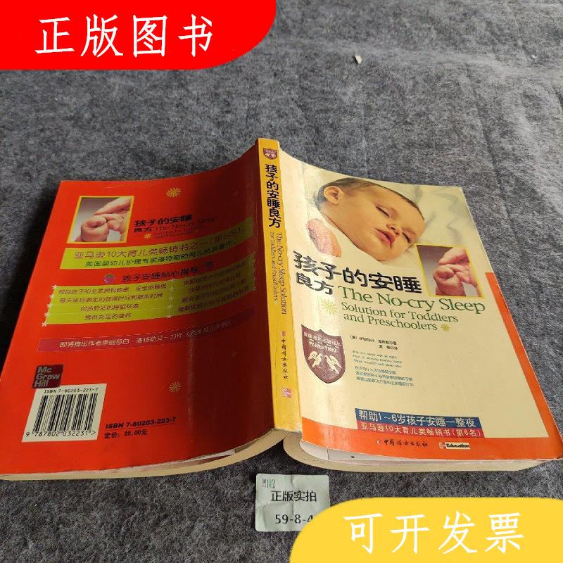 中国妇女出版社[美]潘特勒孩子的安睡良方9787802032231 pdf格式下载