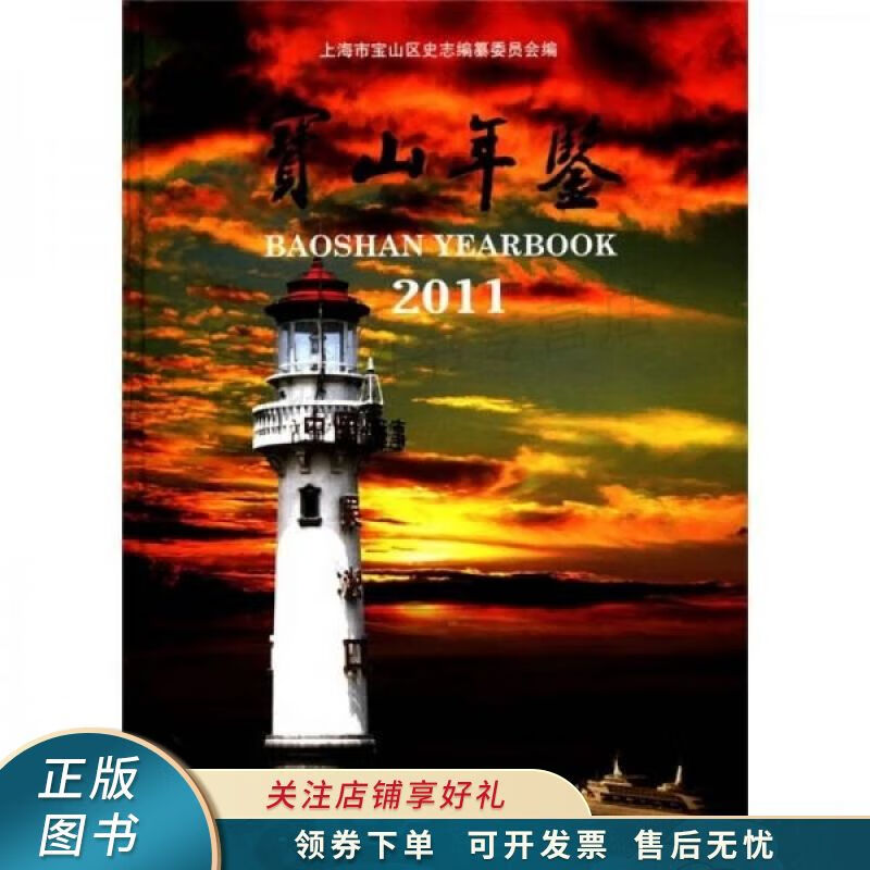 宝山年鉴2011