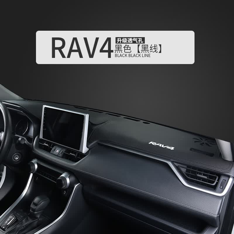 涵慕适用2023款丰田RAV4荣放仪表台避光垫中控台防晒垫工作台22改装饰 20款RAV4升级透气皮黑线带标使用感如何?
