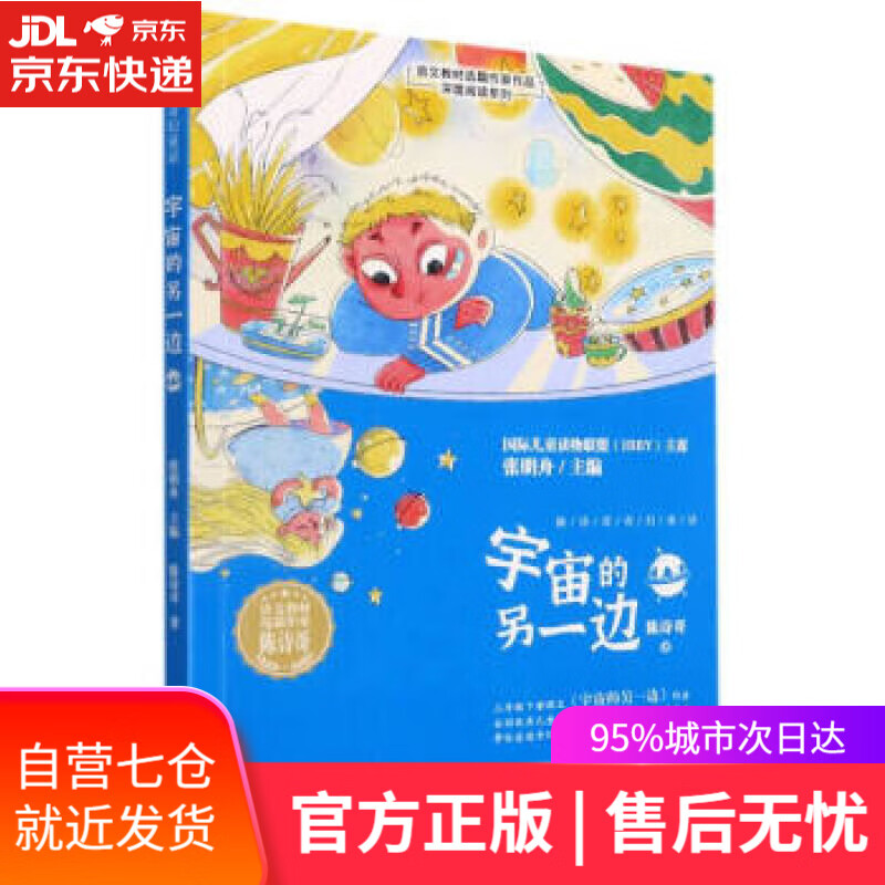 【新华书店】陈诗哥奇幻童话 宇宙的另一边 陈诗哥 浙江教育出版社 9787572226816
