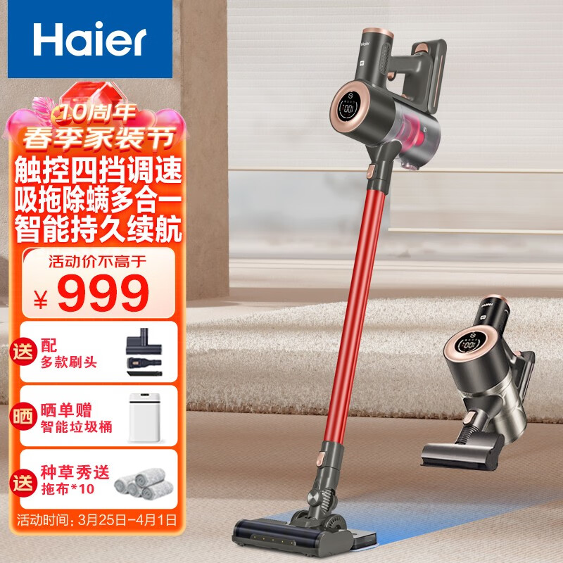 海尔（Haier）无线吸尘器家用 手持式大功率除螨吸拖一体机大吸力便捷地毯除尘器 宠物家庭适用 G7Splus 吸/拖/除螨一体