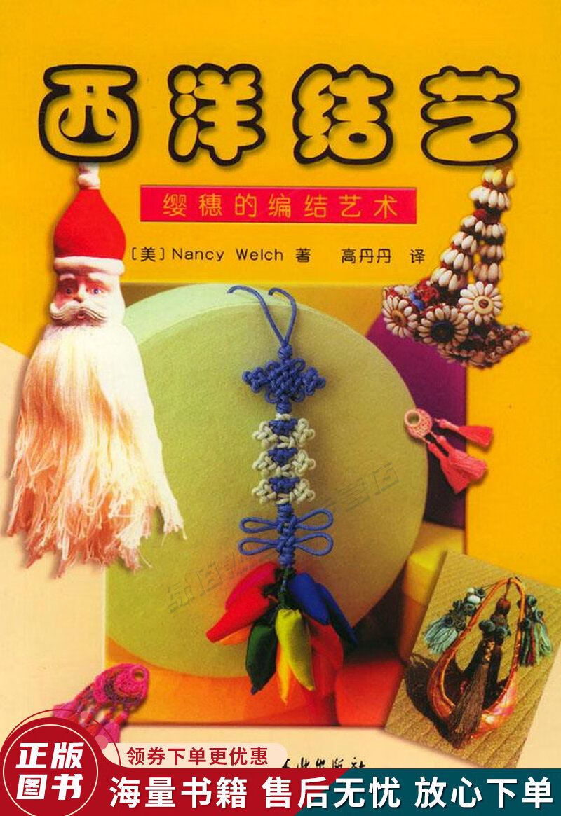 西洋结艺-缨穗的编结艺术