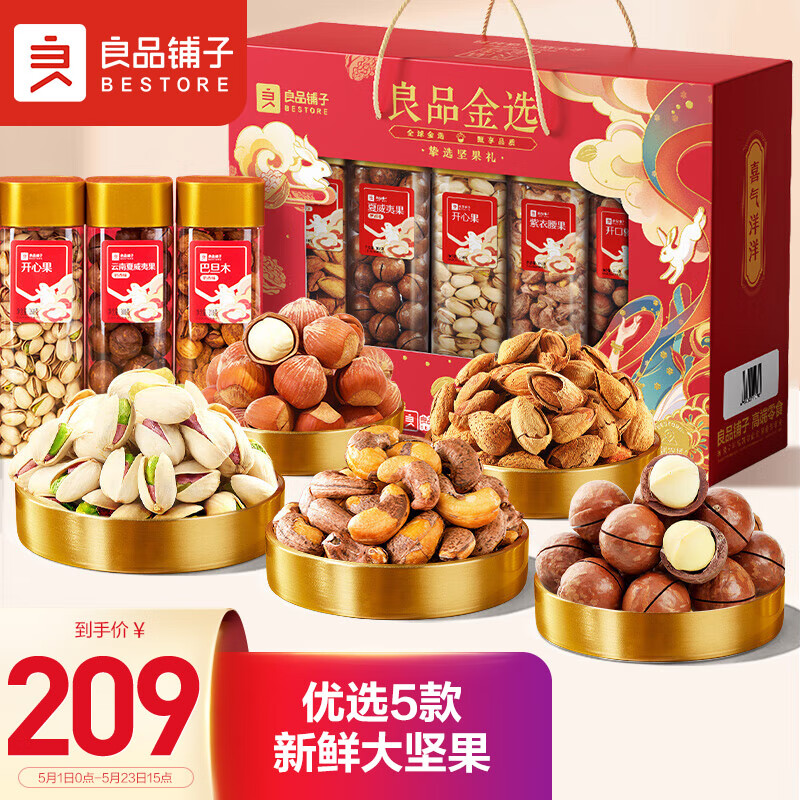 未来选择评测良品铺子1360g/5罐坚果礼盒好不好呀，分享一周经验分享