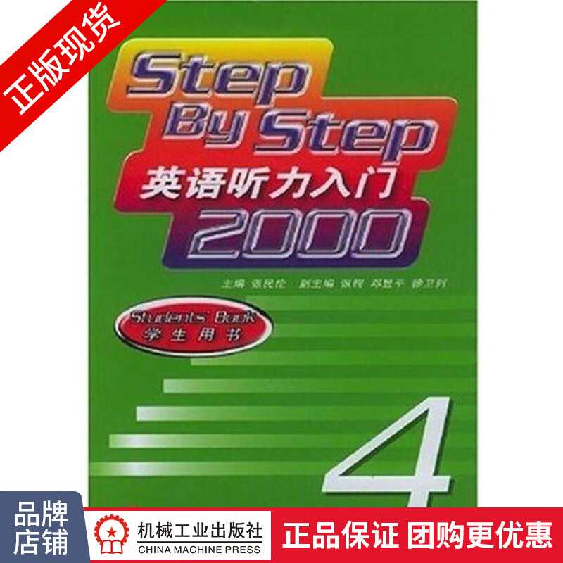 正版 英语听力入门2000：学生用书4(另配有磁带)|100935