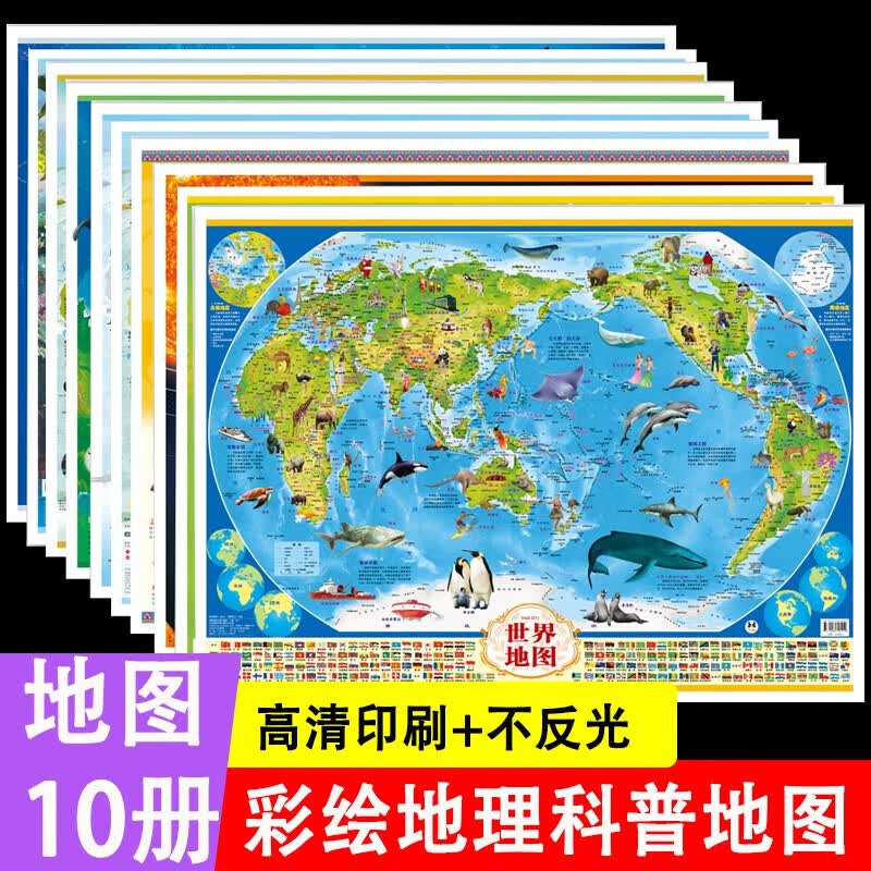 中国地形图挂图 大2023年新版和世界地图大图墙面装饰儿童地理地图墙贴小学生专用初中大尺寸地图 全套10张