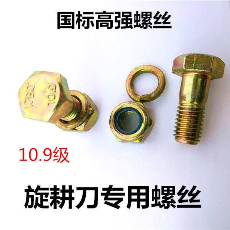 旋耕机螺丝配件刀库10.9级螺丝12.9级自锁母螺丝旋耕机刀片刀座 10.9级螺丝(20个)怎么样,好用不?
