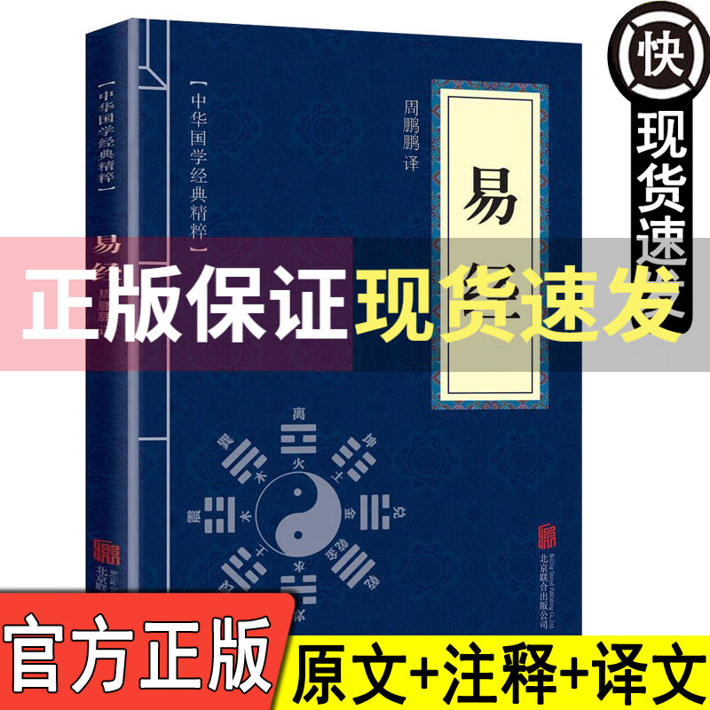 易经全书全集原版原著易经的智慧曾仕强周易