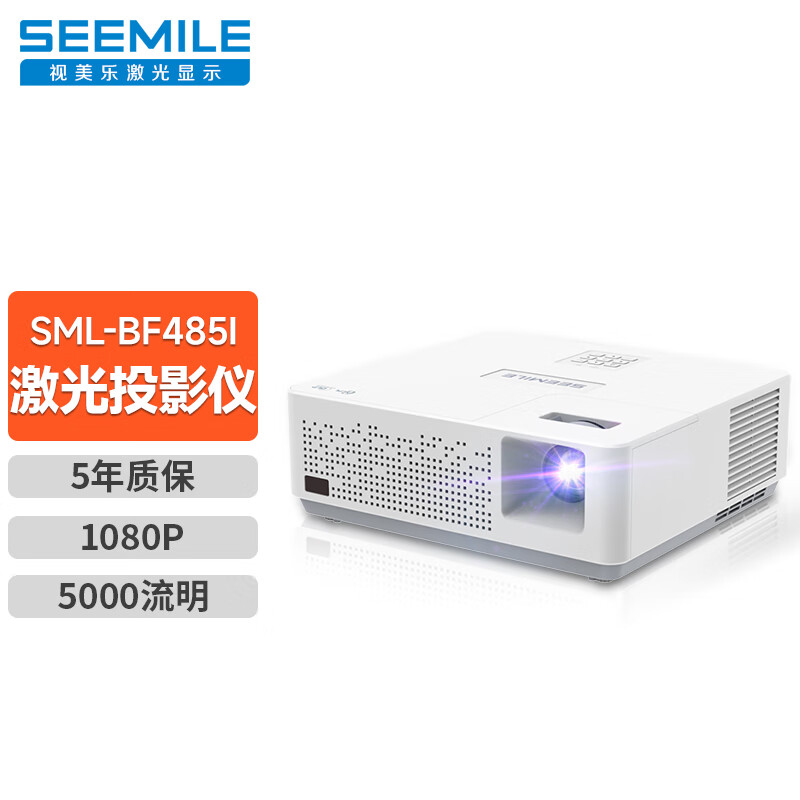 视美乐智能激光投影仪办公国产商用工程酒店大型会议室投影机sml-bf