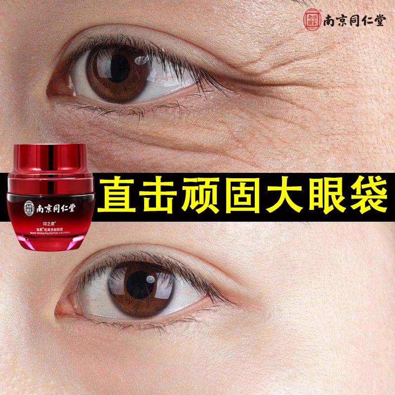印之泉（INNZIQORN）南京同仁堂类蛇毒抗皱眼霜黑眼圈紧致提拉大眼袋淡化细纹男女35g