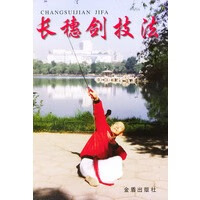 长穗剑技法【正版图书】