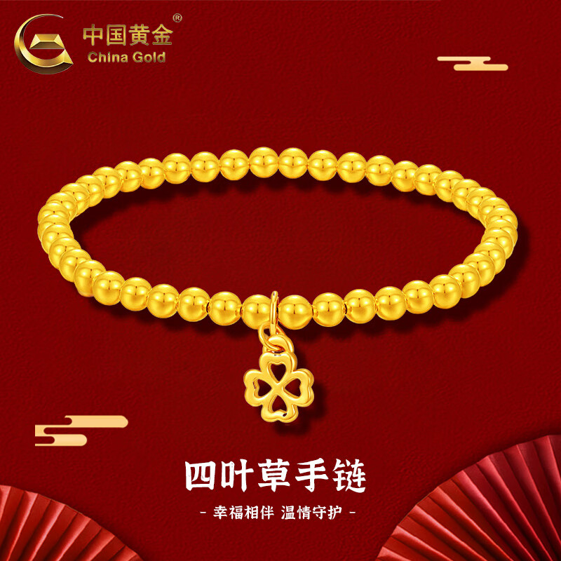 中国黄金（CHINA GOLD）黄金手串事事如意福牌足金999手链雪花四叶草手饰生日礼物送女友 四叶草手链 约2.45g