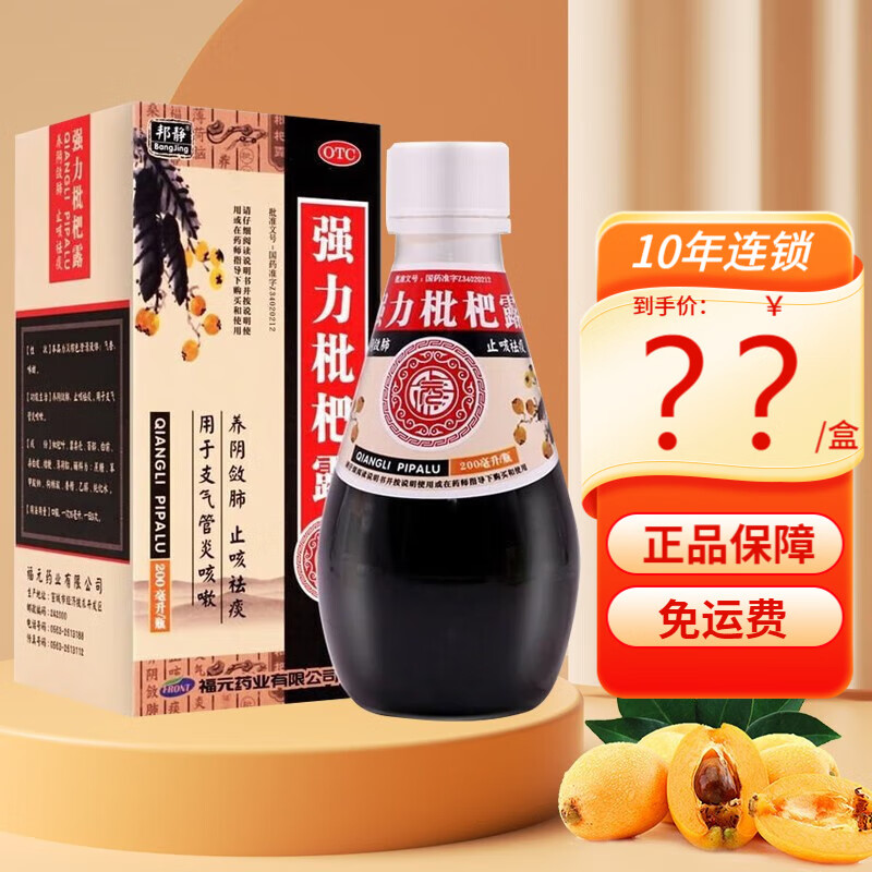 邦静 强力枇杷露 200ml 支气管炎咳嗽 5盒