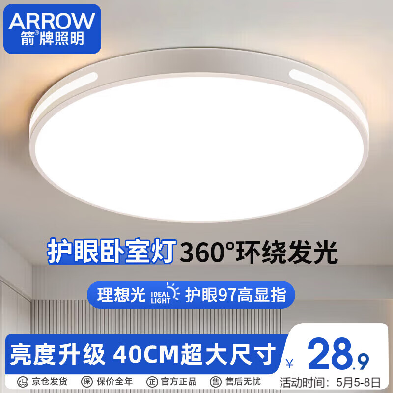 ARROW箭牌照明 卧室灯LED餐厅吸顶灯客厅灯阳台灯圆形灯具JP1XD0202461