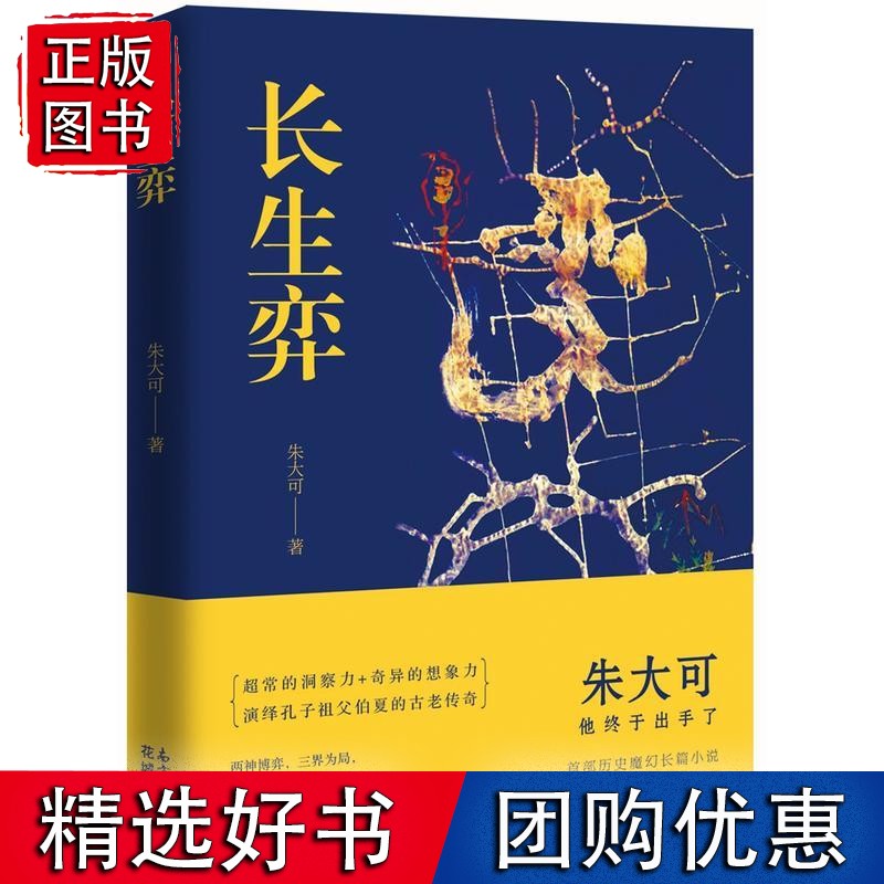 长生弈