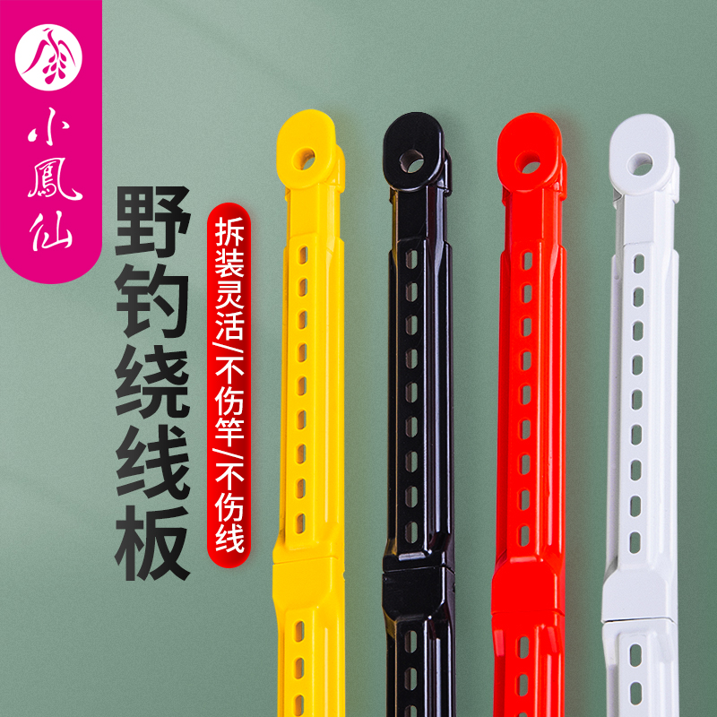 小鳳仙魚具 纏線板魚竿繞線板方便線夾手竿繞線板收線卡魚竿線卡 繞線夾五個【顏色隨機】