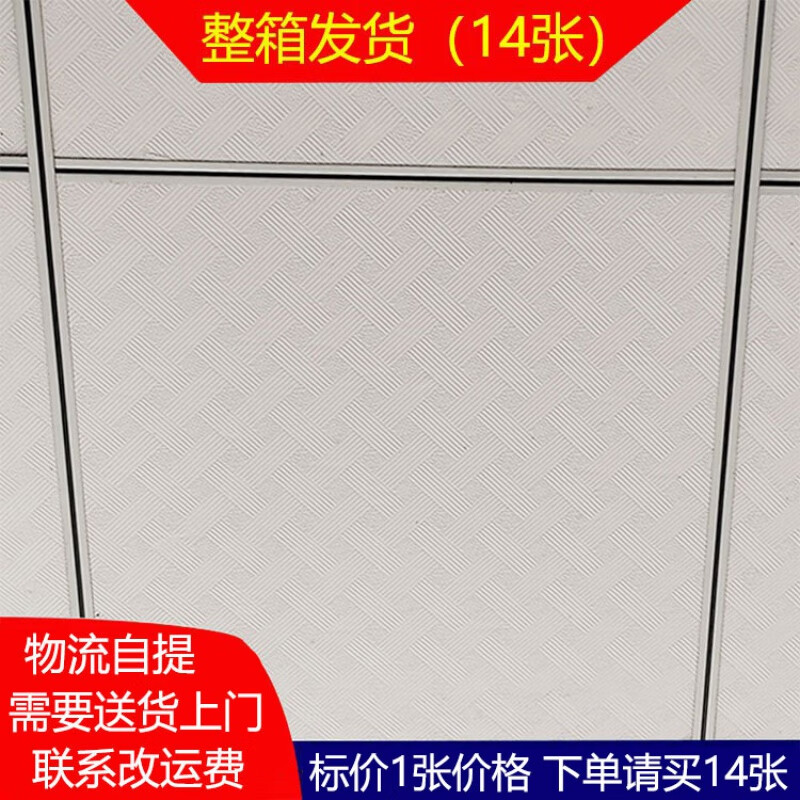 创京懿选免漆小石膏吊顶板600x600办公室房材料60x60规格洁净天花板自