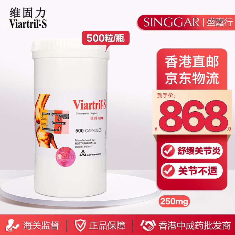 viartril-s 爱尔兰进口 维固力氨糖软骨素胶囊 维骨力粉剂 缓解关节