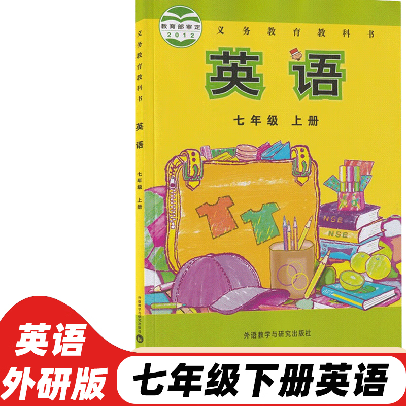 【新华书店正版】2023新版初中外研版7七年级上册英语书课本教材教科书外研版初一上册英语书七7上英语外语教学与研究出版社 外研七年级上册英语 红色