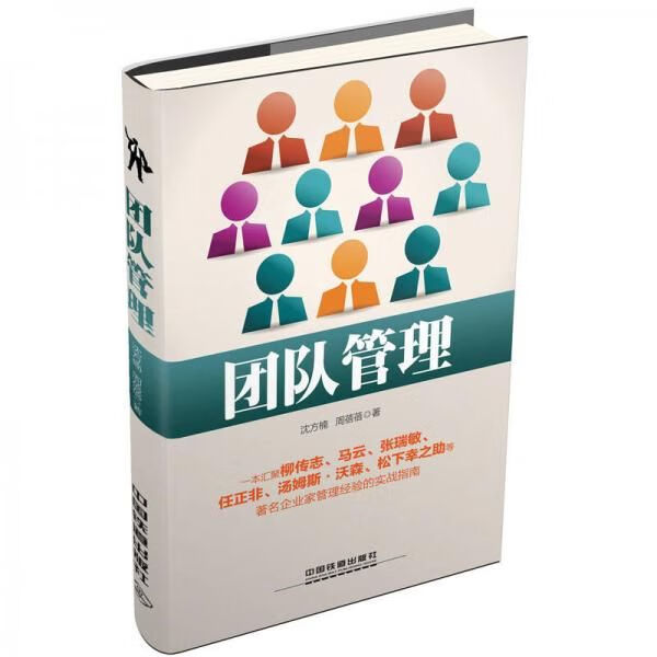团队管理