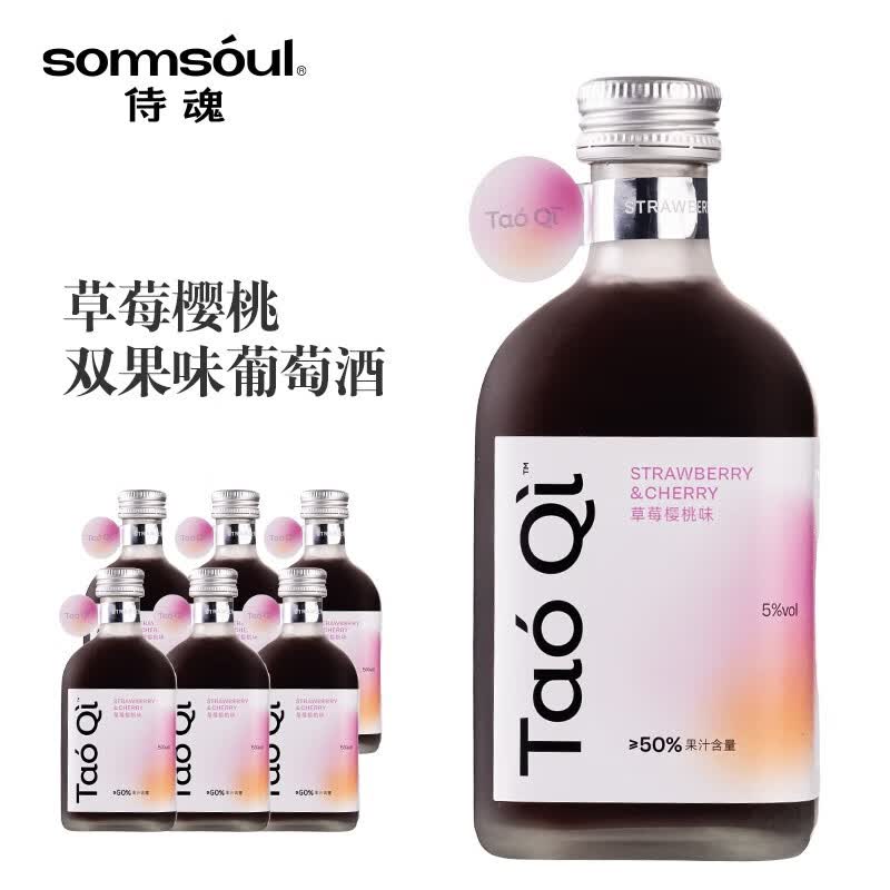 侍魂小萄气果酒草莓樱桃味300ml*6瓶  女生微醺低度酒 发酵酒甜酒洋酒