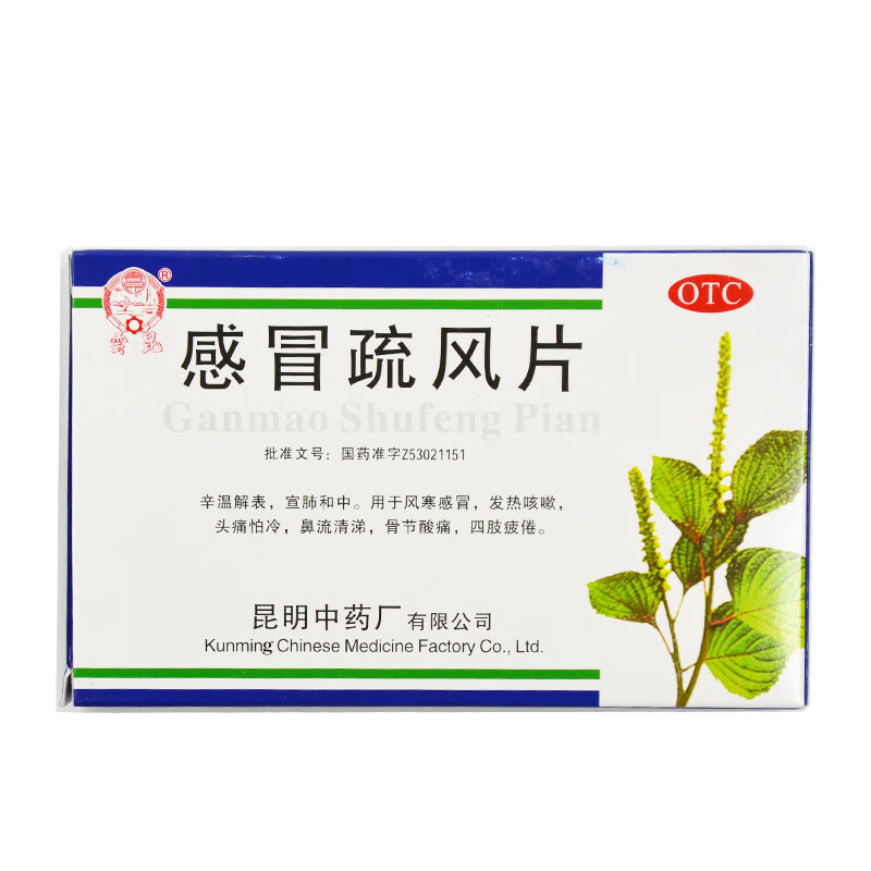 昆中药 感冒疏风片 1g*24片/盒 风寒感冒发热咳嗽头痛怕冷鼻流清涕