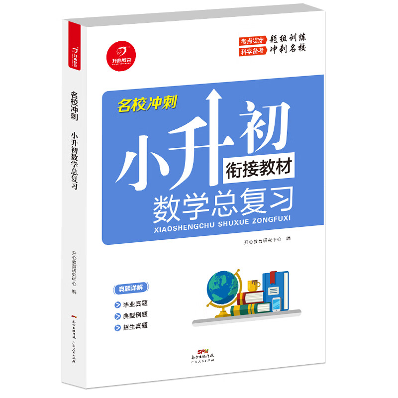 【2023新版 含真题】小升初试卷真题卷模拟测试卷语文数学英语必刷题人教版小学毕业系统总复习资料六年级下册期末考试全能练习 复习资料 数学