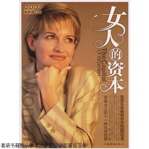 二手女人的资本【9成新】