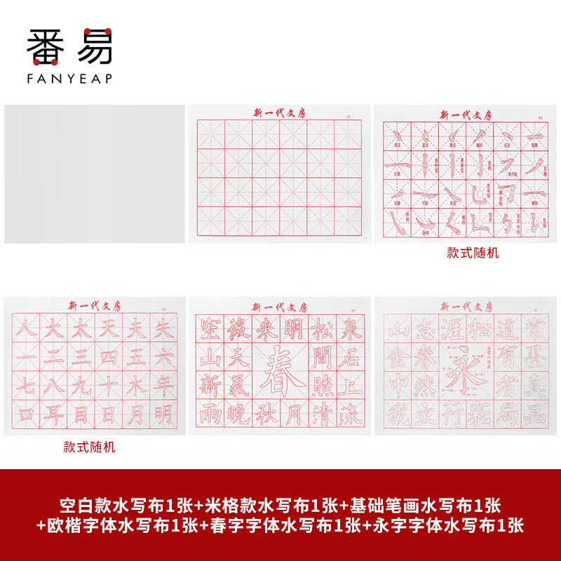 写布书法初学者入门空白小学生大号毛笔练字专用套装 6款水写布各1张