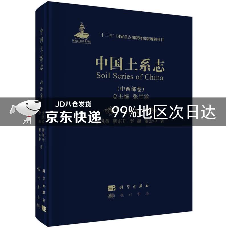中国土系志·山西卷