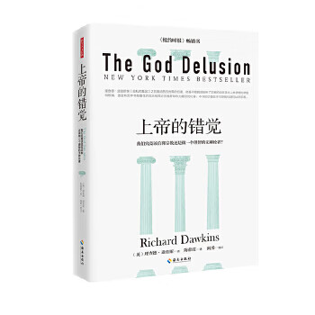 上帝的错觉 (英)理查德·道金斯 著【书】 pdf格式下载