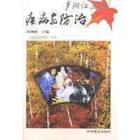 疾病与防治——夕阳红丛书【正版图书】