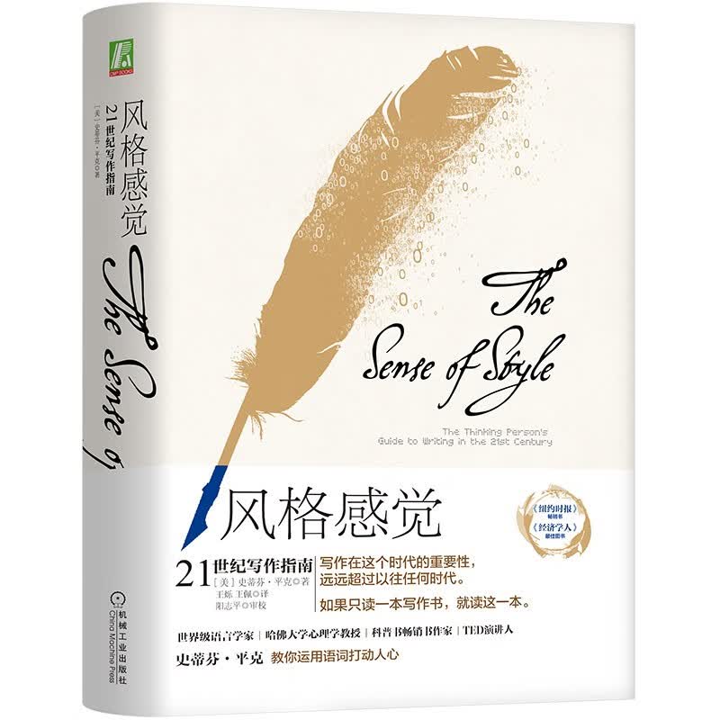 风格感觉：21世纪写作指南