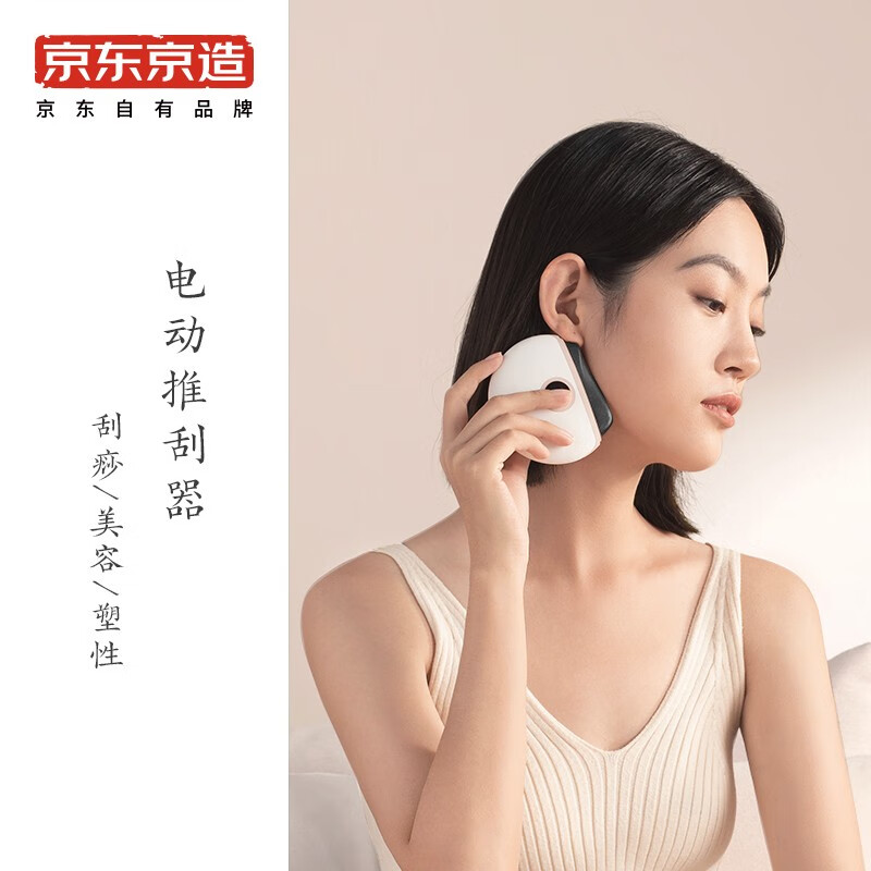 京东京造 电动砭石刮痧板 刮痧仪 脸部颈部腿部背部按摩 便携家用振动热敷全身可用