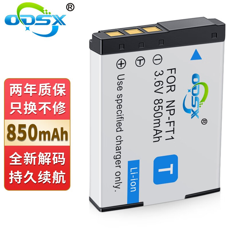 奥德盛(odsx np-ft1 索尼 sony dsc-t3 t5 m2 数码相机 电池 充电器