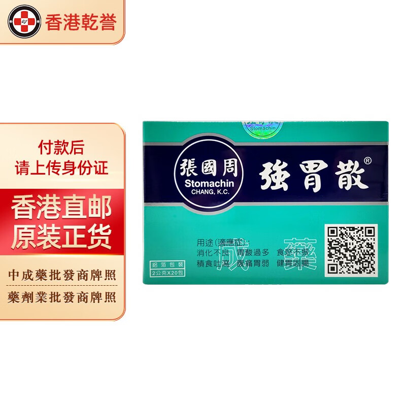 强胃散 胃酸过多 胃药促消化 肠胃不适 常备良药 台湾张国周强胃散
