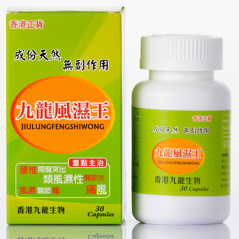 风湿骨痛灵 健骼康宝强骨片 骨刺丹  公牛牌风痛灵胶囊 九龙风湿王