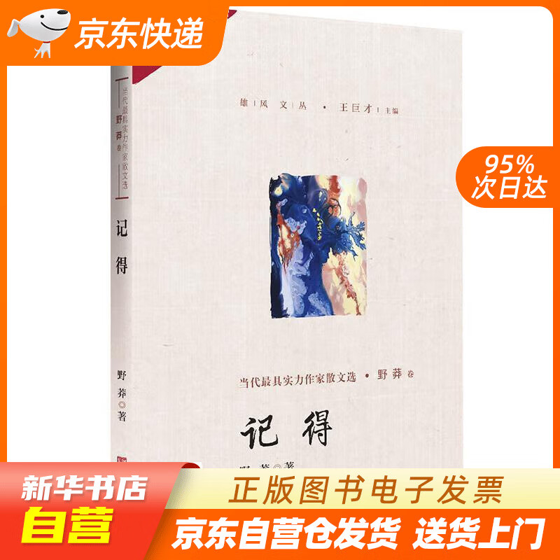 【全新正版图书】记得