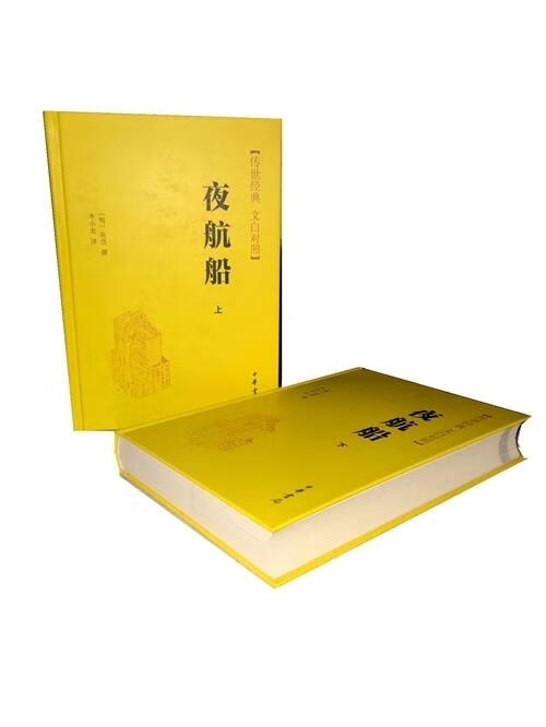 传世经典·文白对照:夜航船 张岱,撰,李小龙 译 中华书局