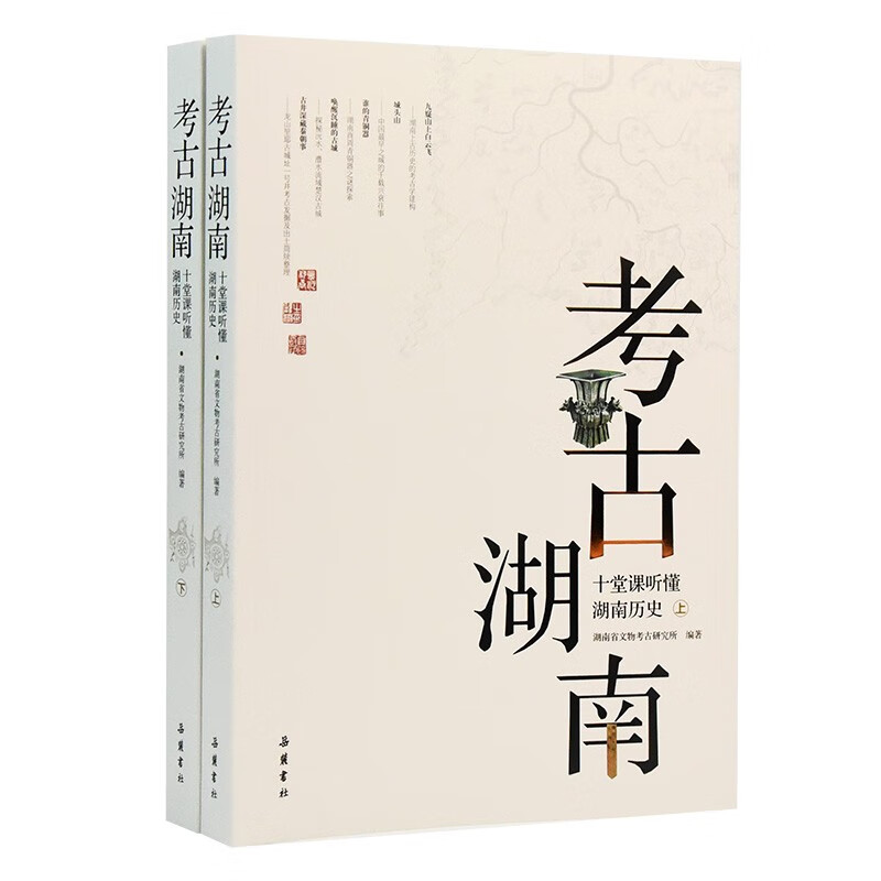 考古湖南 十堂课听懂湖南历史