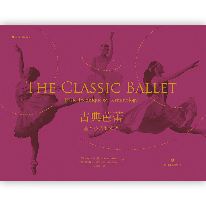 古典芭蕾：基本技巧和术语 红色截图