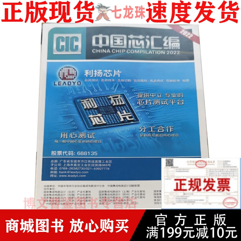 中国芯汇编 2022中国芯汇编