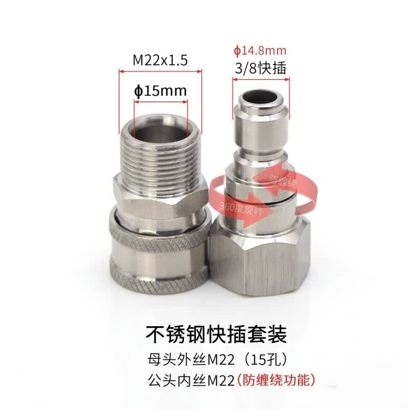 宝晶洗车机不锈钢防缠绕快接3/8高压管子快插自锁式水枪快速接头M22 m22/15防缠绕快接套装怎么样,好用不?