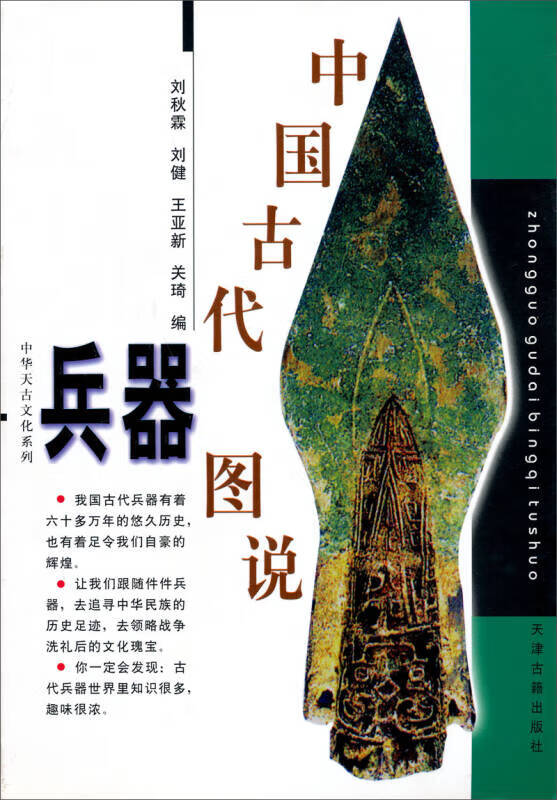 【正版书】中国古代兵器图说