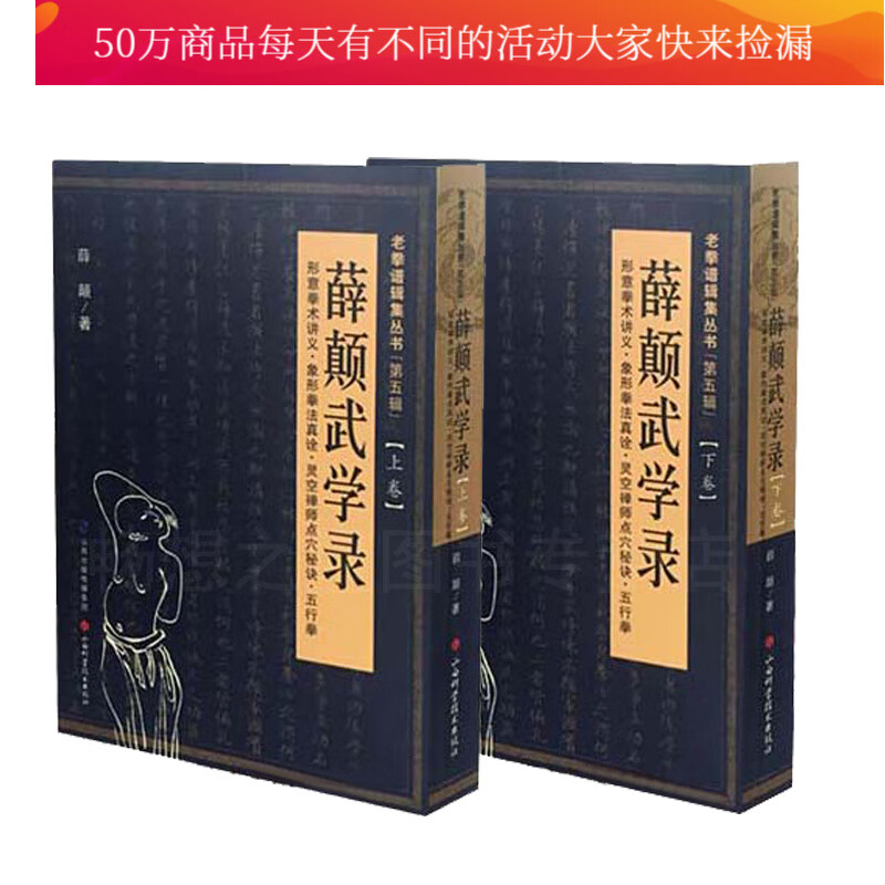 薛颠武学录上下卷\\\/老拳谱图集丛书薛颠武学路全套2册\\\/形意拳术讲义象形拳法真诠灵空禅师点穴秘诀五行拳Y 无货不印