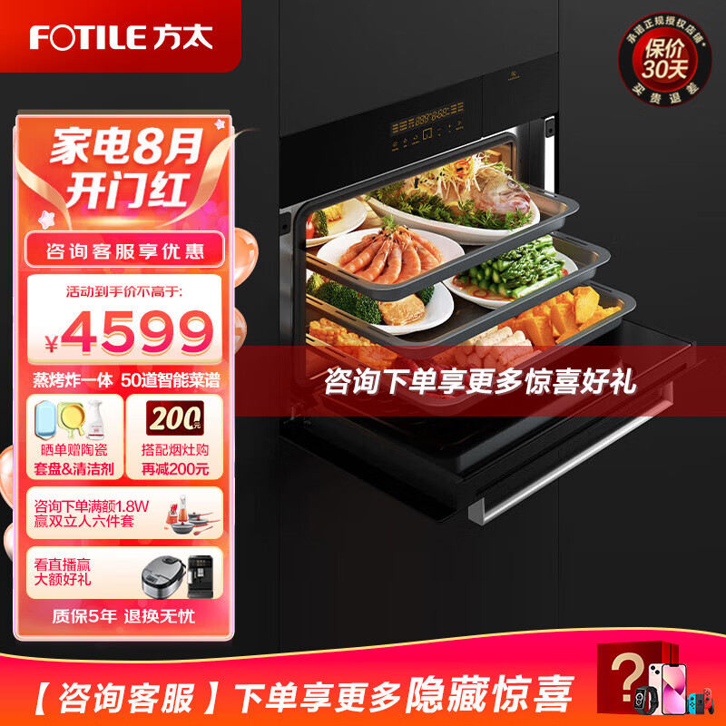 方太蒸烤箱一体机嵌入式烤箱蒸箱家用蒸烤箱嵌入式E蒸烤炸一体机3三合一1蒸箱烤箱0油空气炸锅ZK-E5