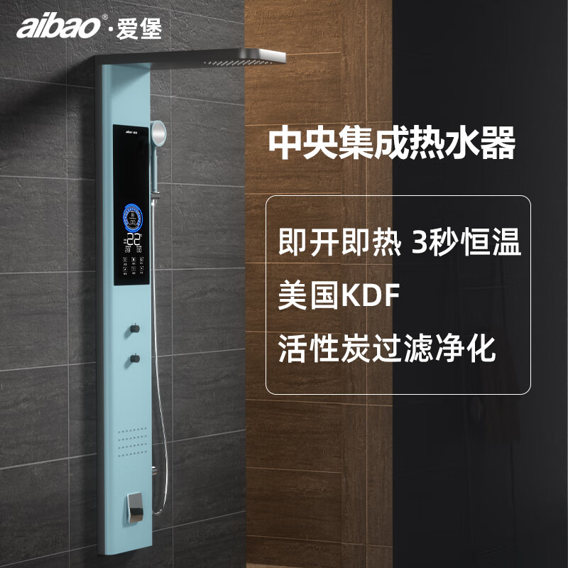 aibao爱堡ab-09集成淋浴屏防电墙即热式电热水器美国kdf活性碳过滤