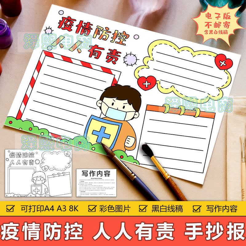 抄报疫情防控人人有责手抄报模板电子版小学生疫情防疫安全教育手抄报