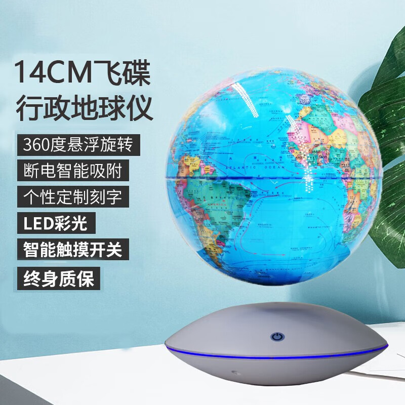 AR智能磁悬浮地球仪3D立体发光自转黑科技六一儿童节礼物桌面摆件 白色飞碟款14cm行政球